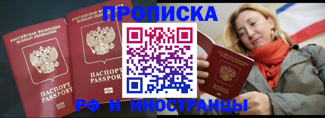 временная регистрация в Снежинске