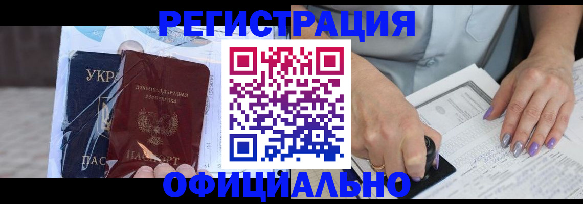 прописка для работы в Снежинске
