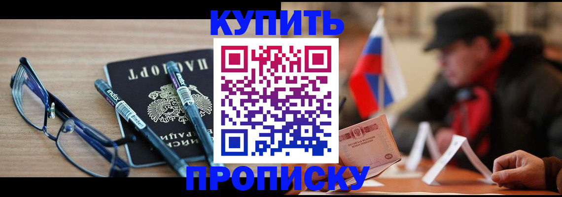 прописка гарантия в Снежинске