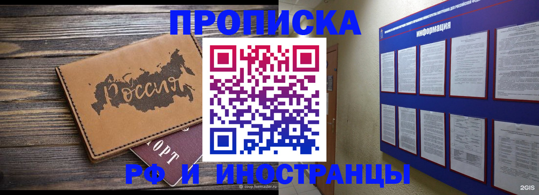 прописка штамп в Снежинске