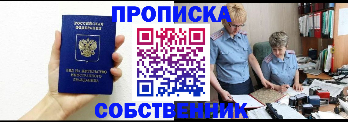 прописка поиск в Снежинске