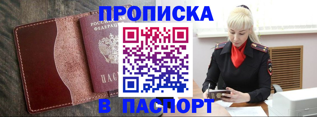 прописка штамп в Снежинске